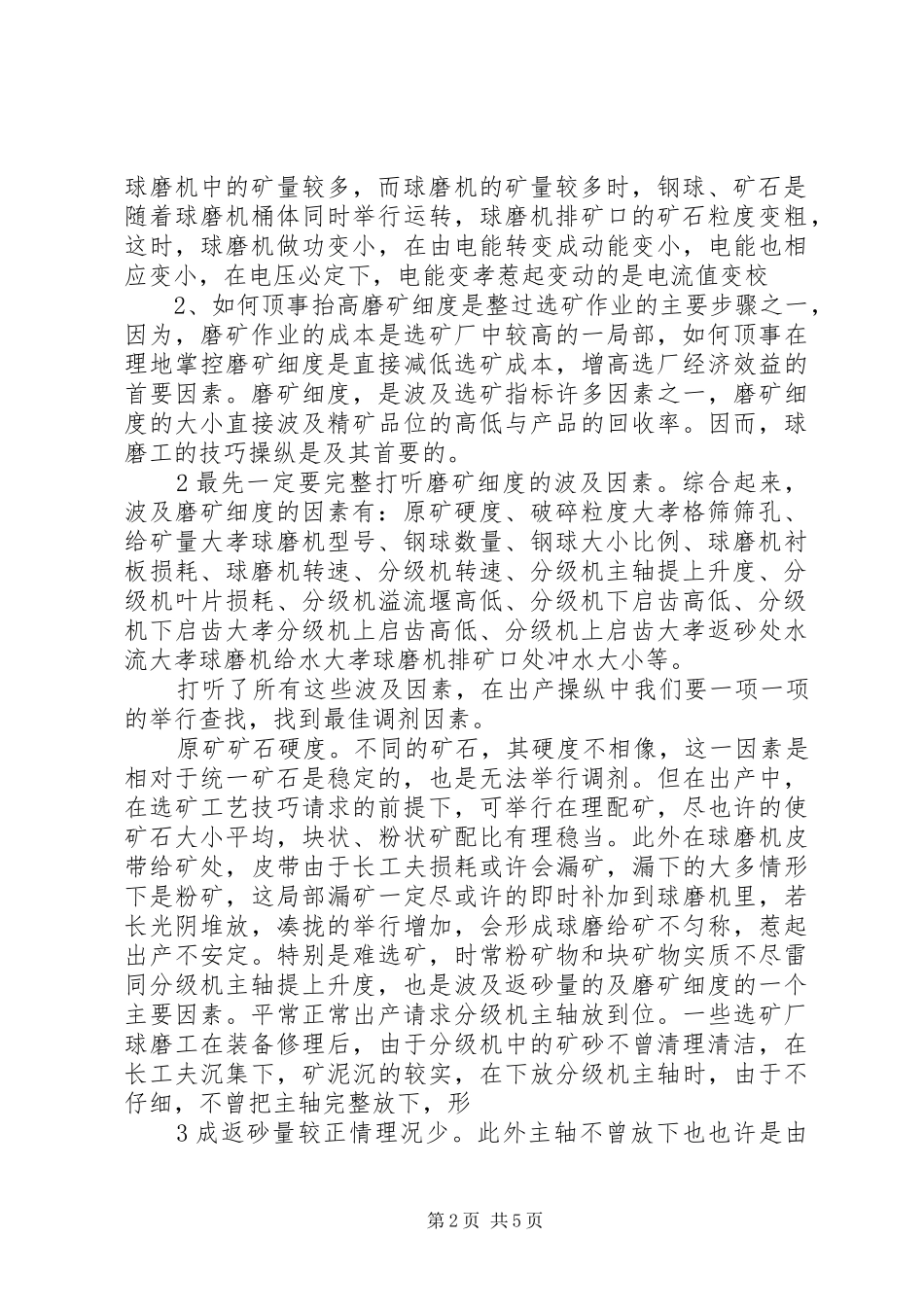 演讲稿范文几个问题_第2页