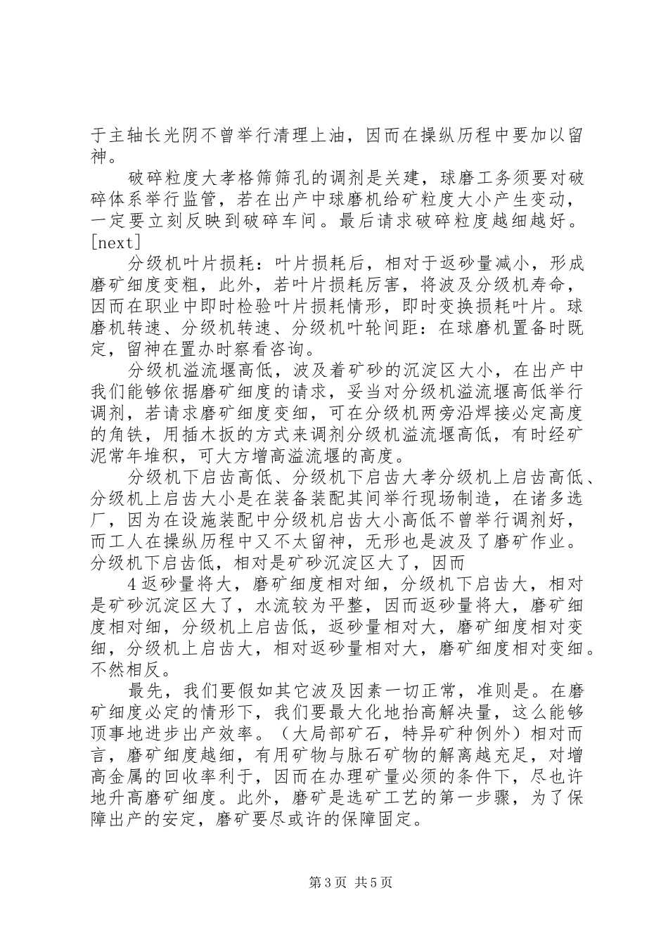 演讲稿范文几个问题_第3页