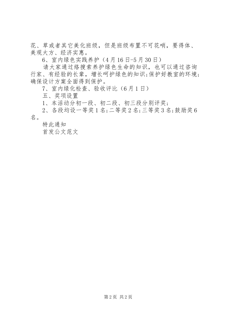 学校3.12植树节活动方案_第2页
