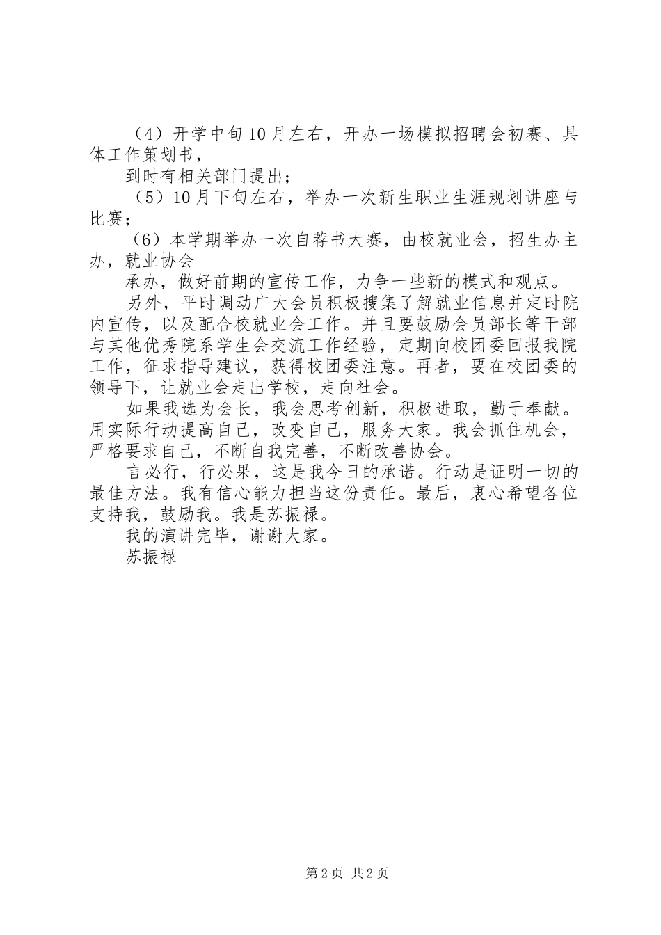 竞选会长演讲稿范文_第2页