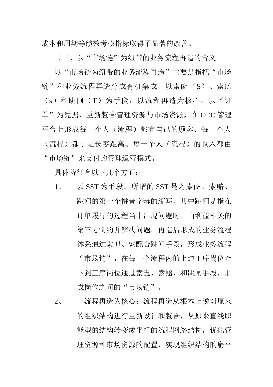 业务流程再造及市场链讲座_第2页