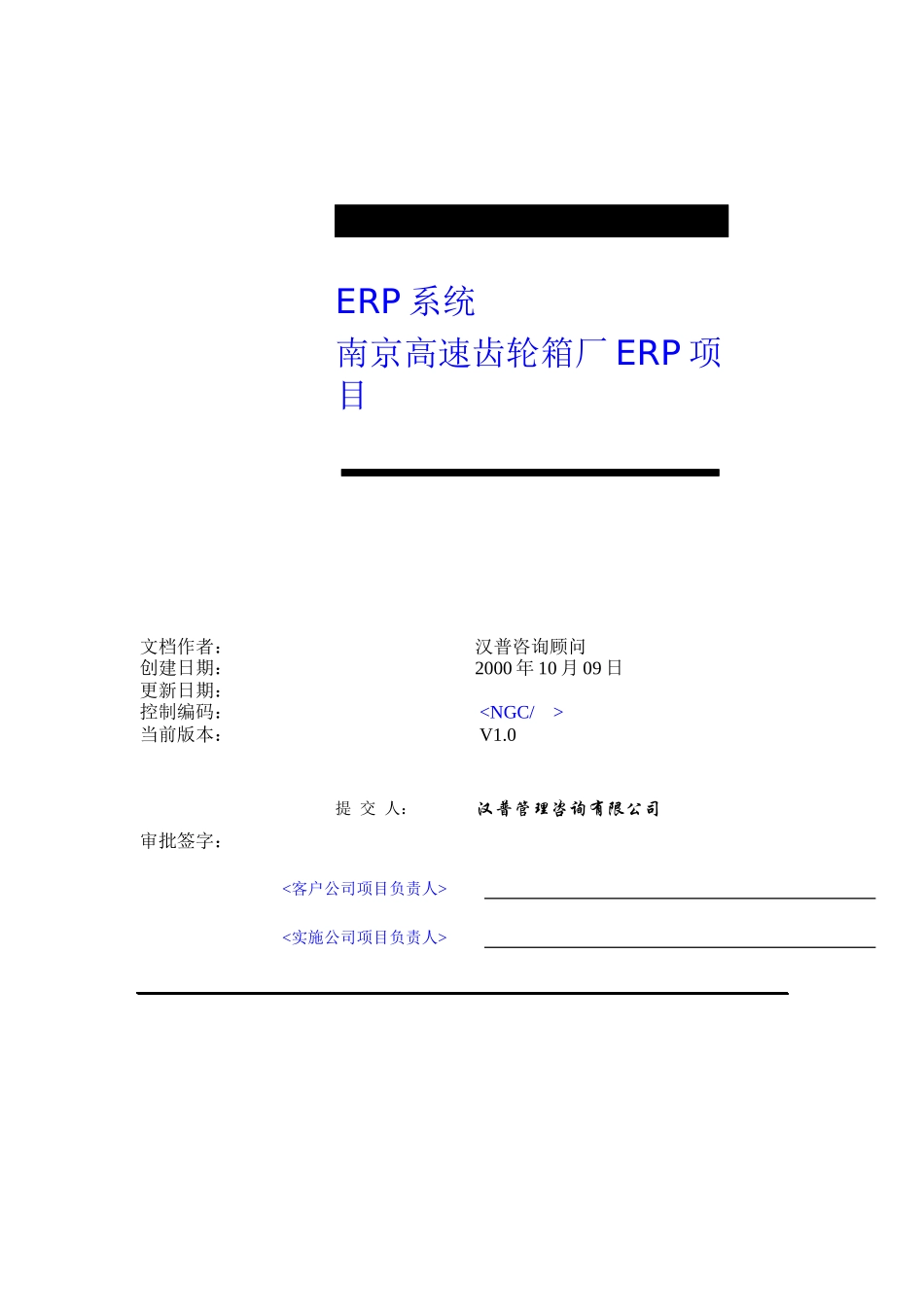 南京高速齿轮箱厂ERP项目_第2页