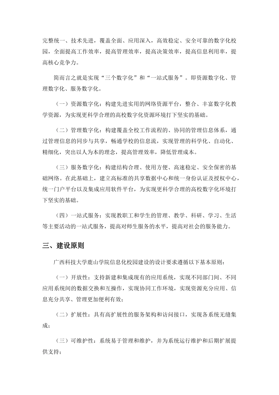 信息化校园二期建设方案_第2页