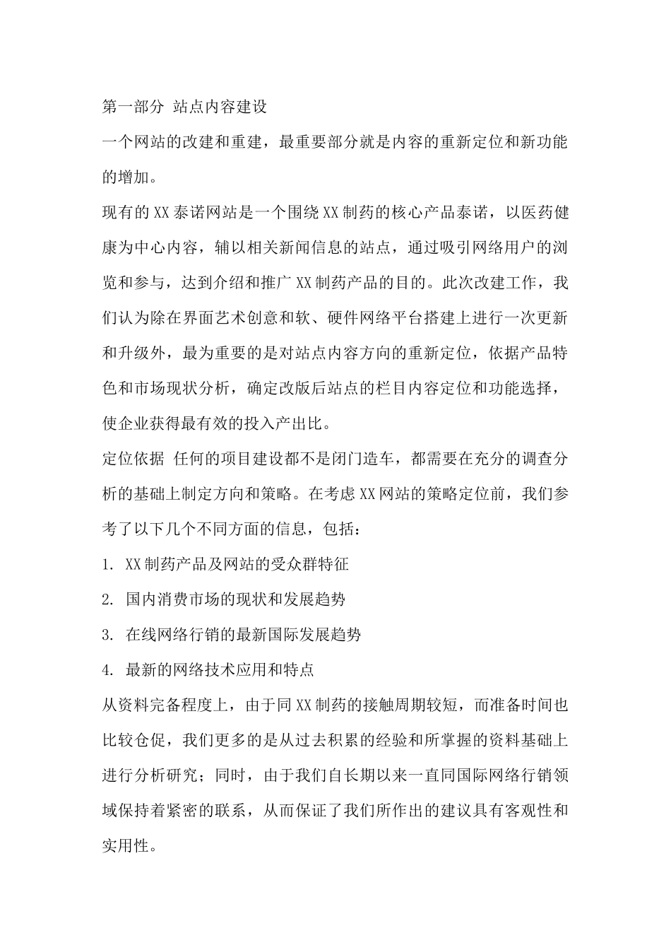 XX制药有限公司网站重建项目方案_第2页