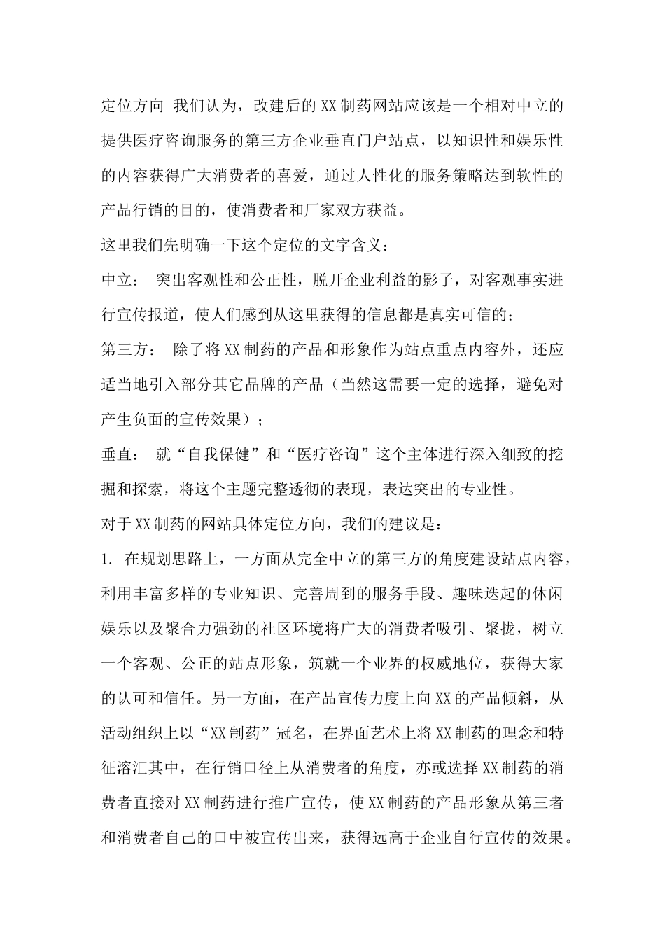 XX制药有限公司网站重建项目方案_第3页