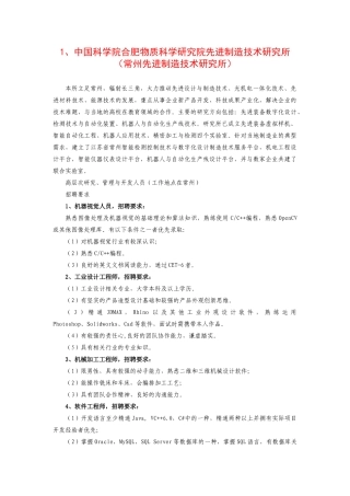 中国科学院合肥物质科学研究院先进制造技术研究所