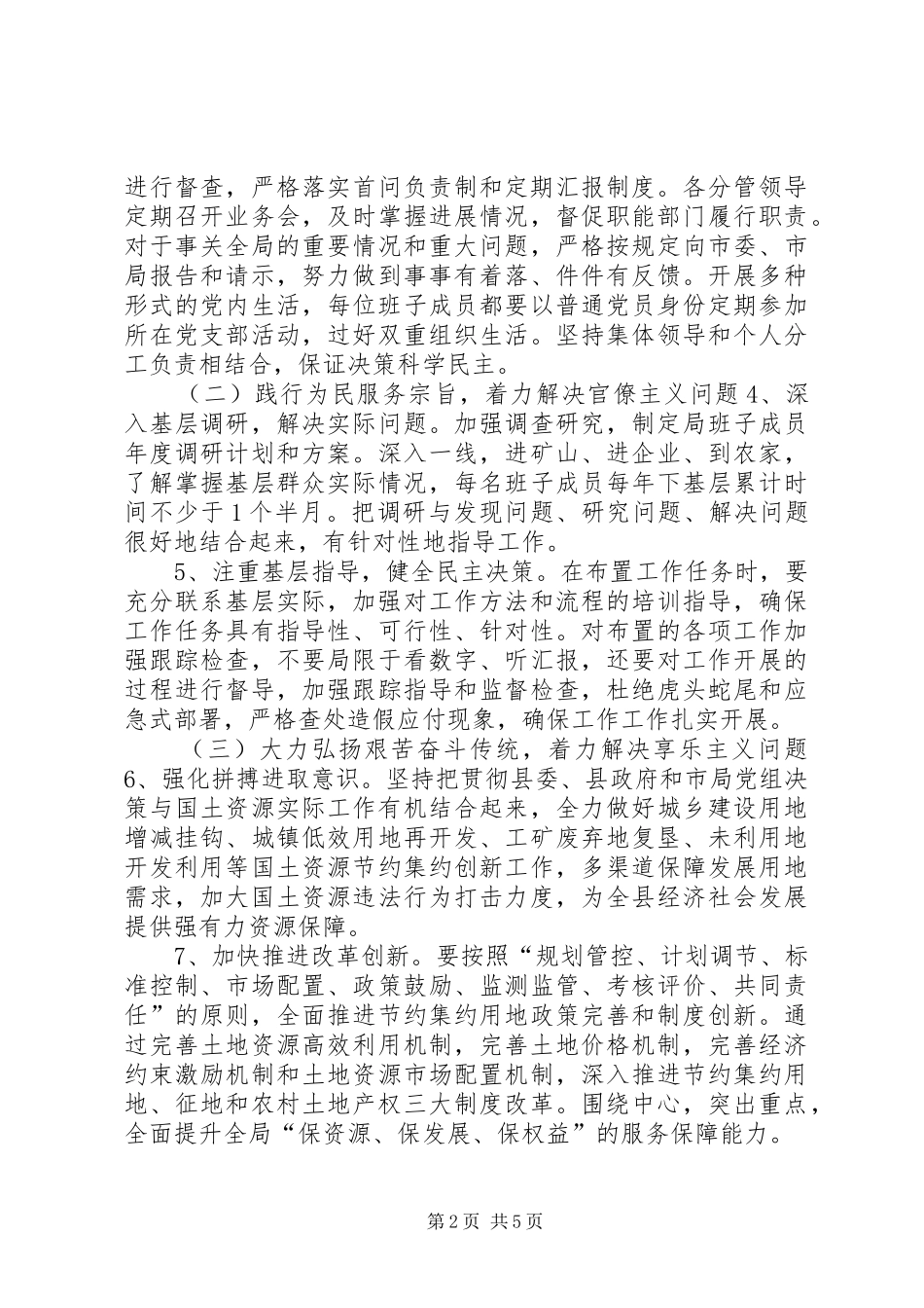 领导班子党的群众路线教育实践活动整改方案_第2页