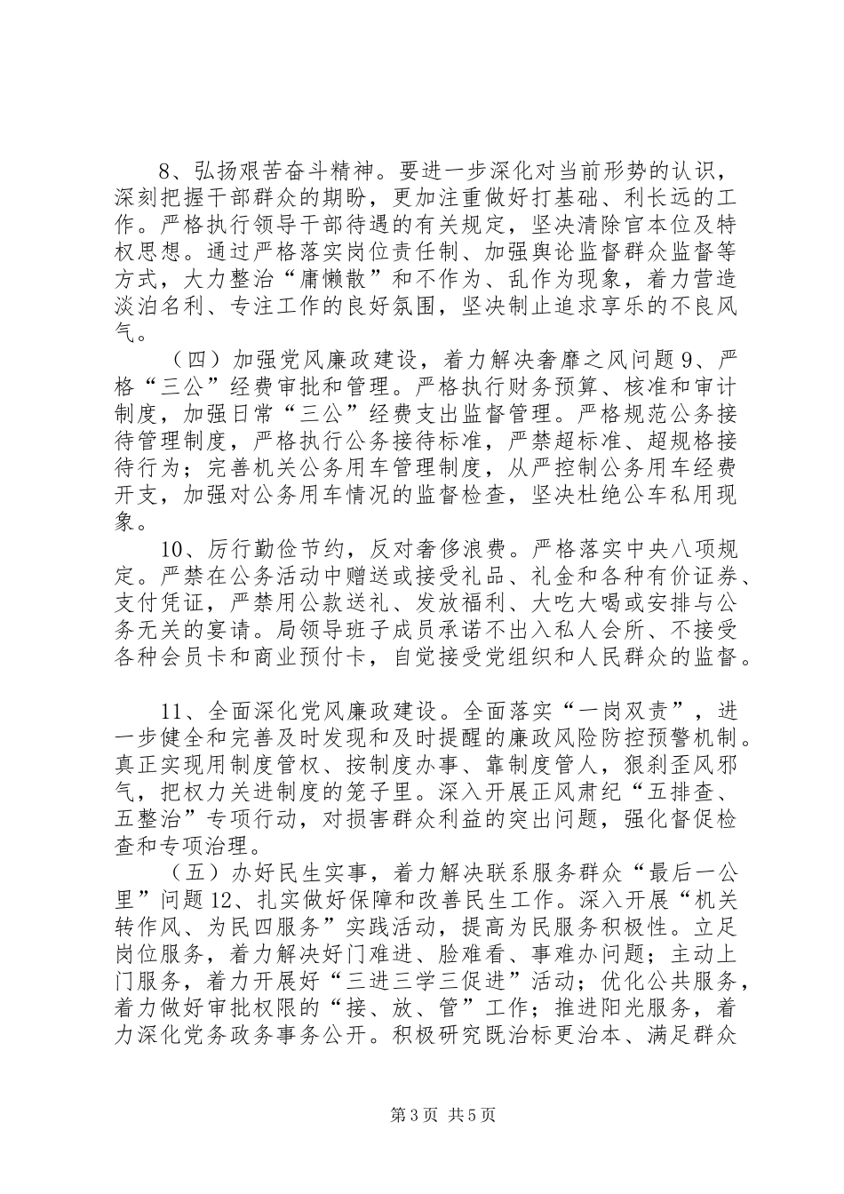 领导班子党的群众路线教育实践活动整改方案_第3页