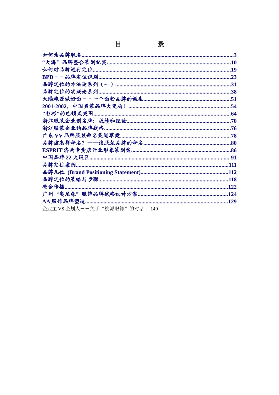 XX电子商务公司的品牌运作资料（DOC149页）_第2页