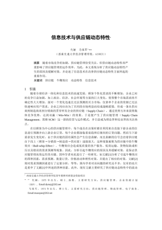 信息技术与供应链动态特性(1)