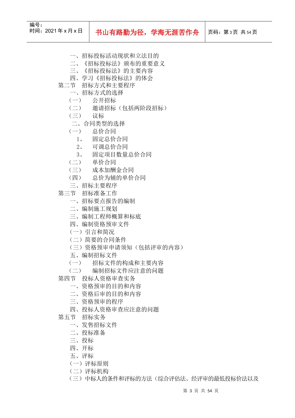 工程招标投标专题讲义_第3页