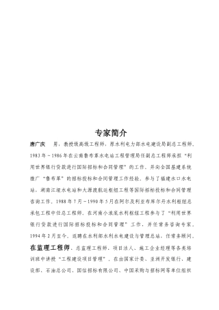 工程招标投标专题讲义