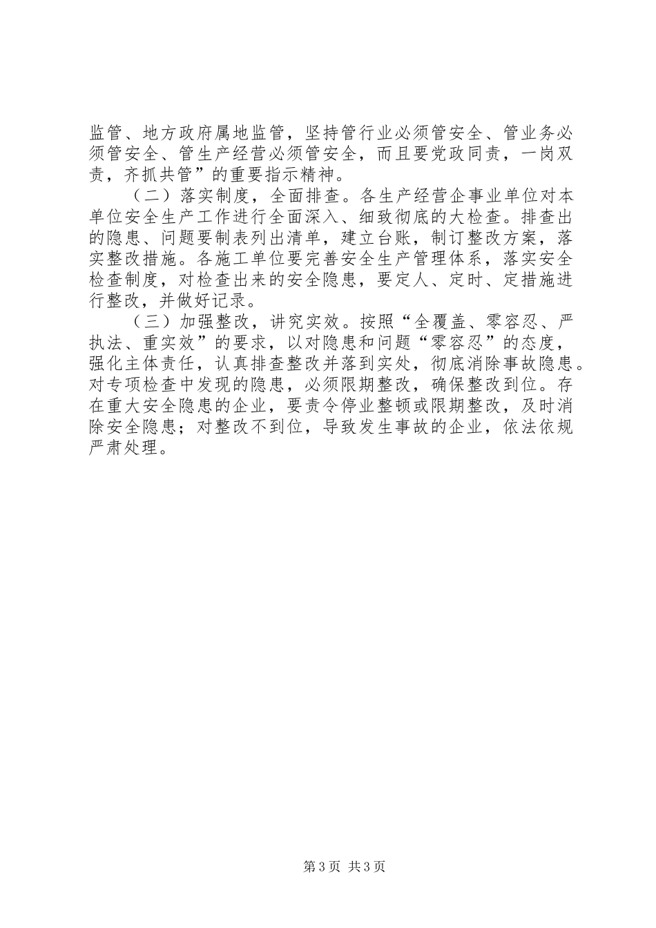 住建领域安全生产工作方案_第3页