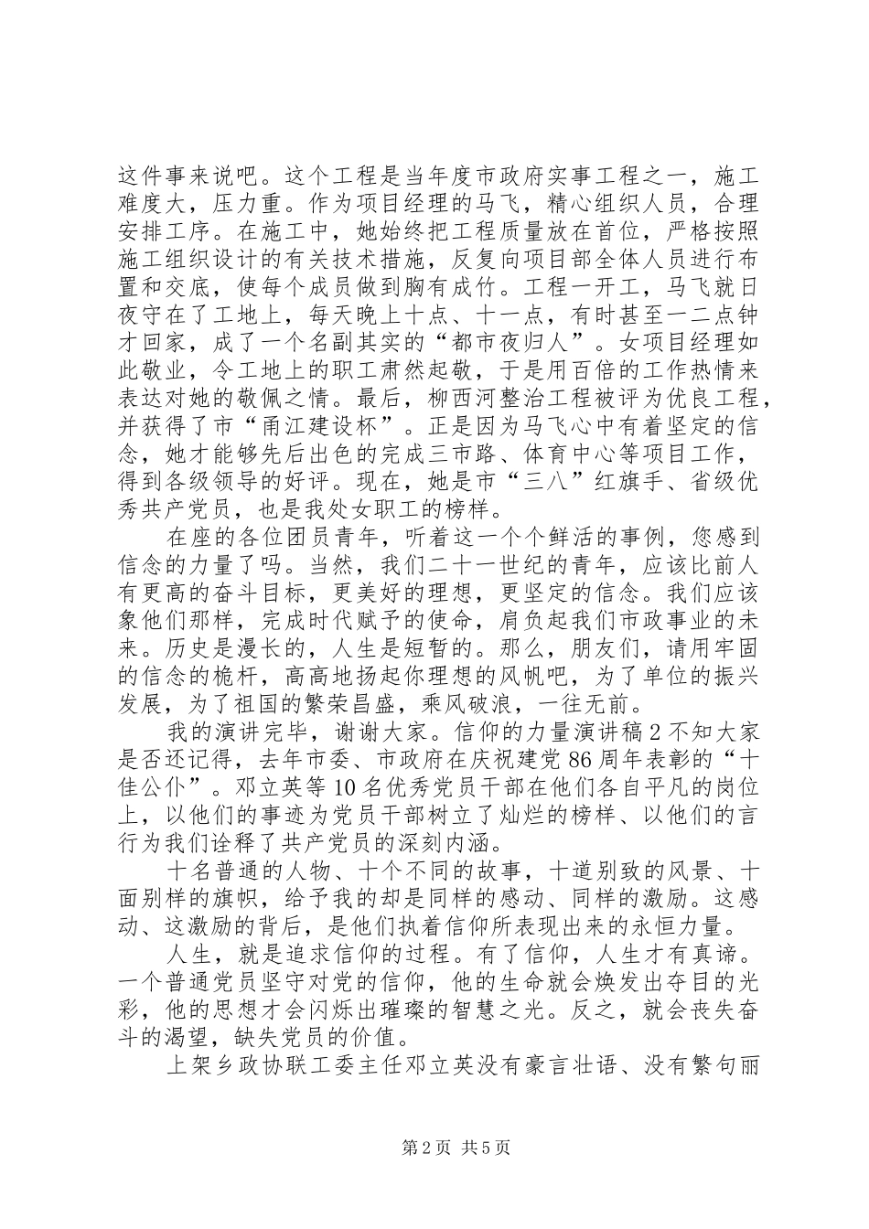 信仰的力量演讲稿_第2页