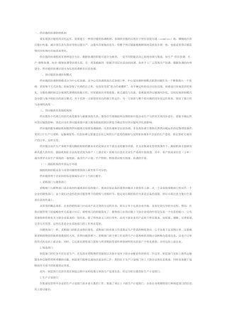 供应链环境下生产系统的协调机制