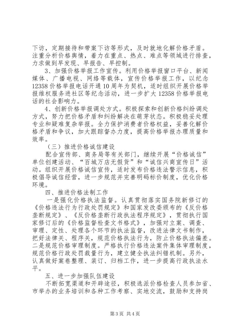 物价局价格监查工作方案_第3页