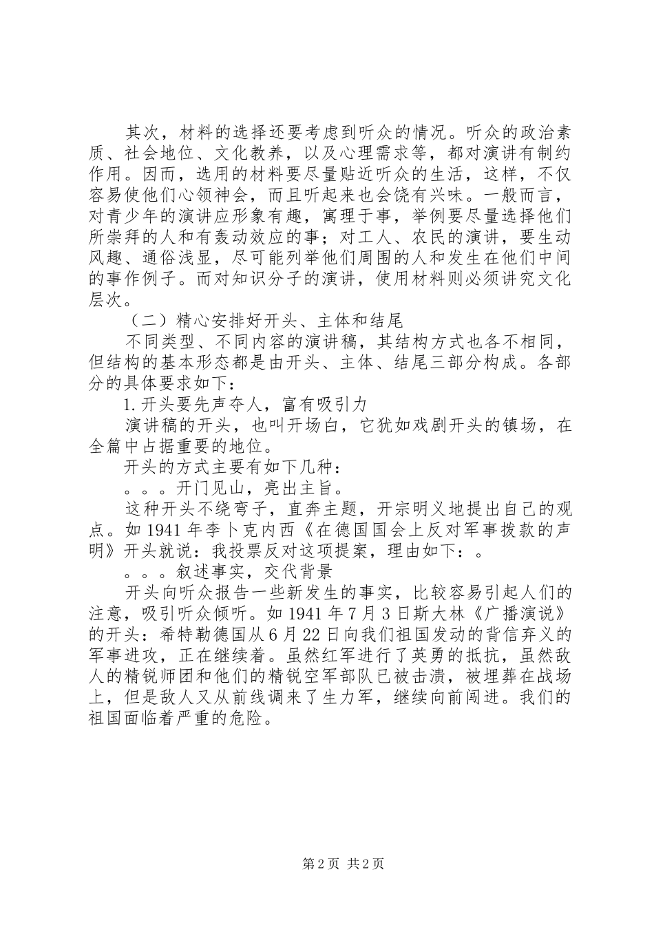 演讲稿范文写作格式、各类及其范例_第2页