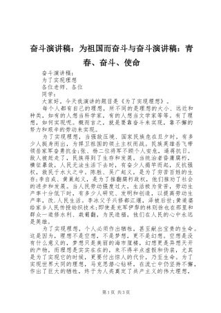 奋斗演讲稿范文：为祖国而奋斗与奋斗演讲稿范文：青春、奋斗、使命