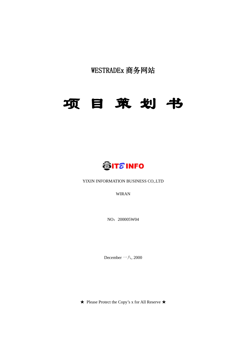 商务网站项目策划书_第1页