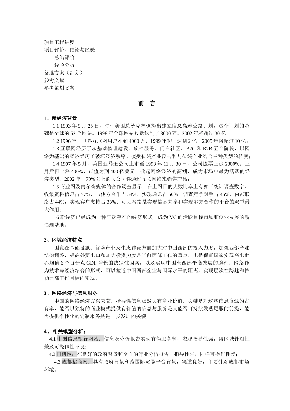 商务网站项目策划书_第3页