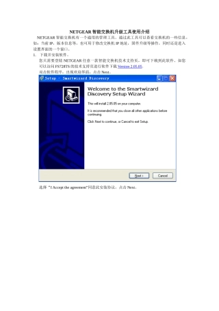 NETGEAR智能交换机升级工具使用介绍