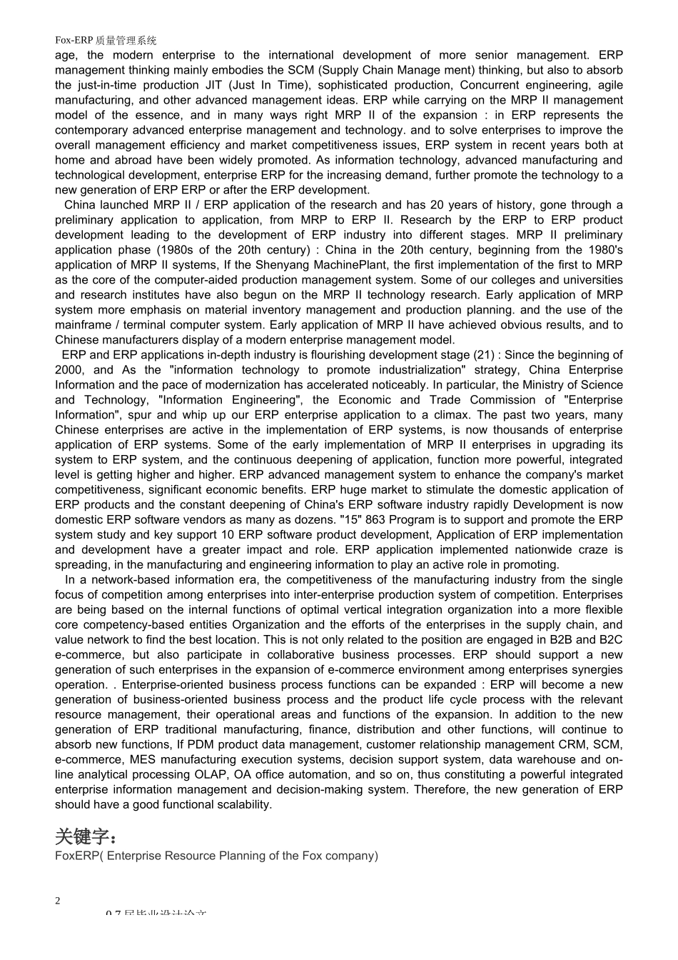 FoxERP质量管理系统功能_第2页
