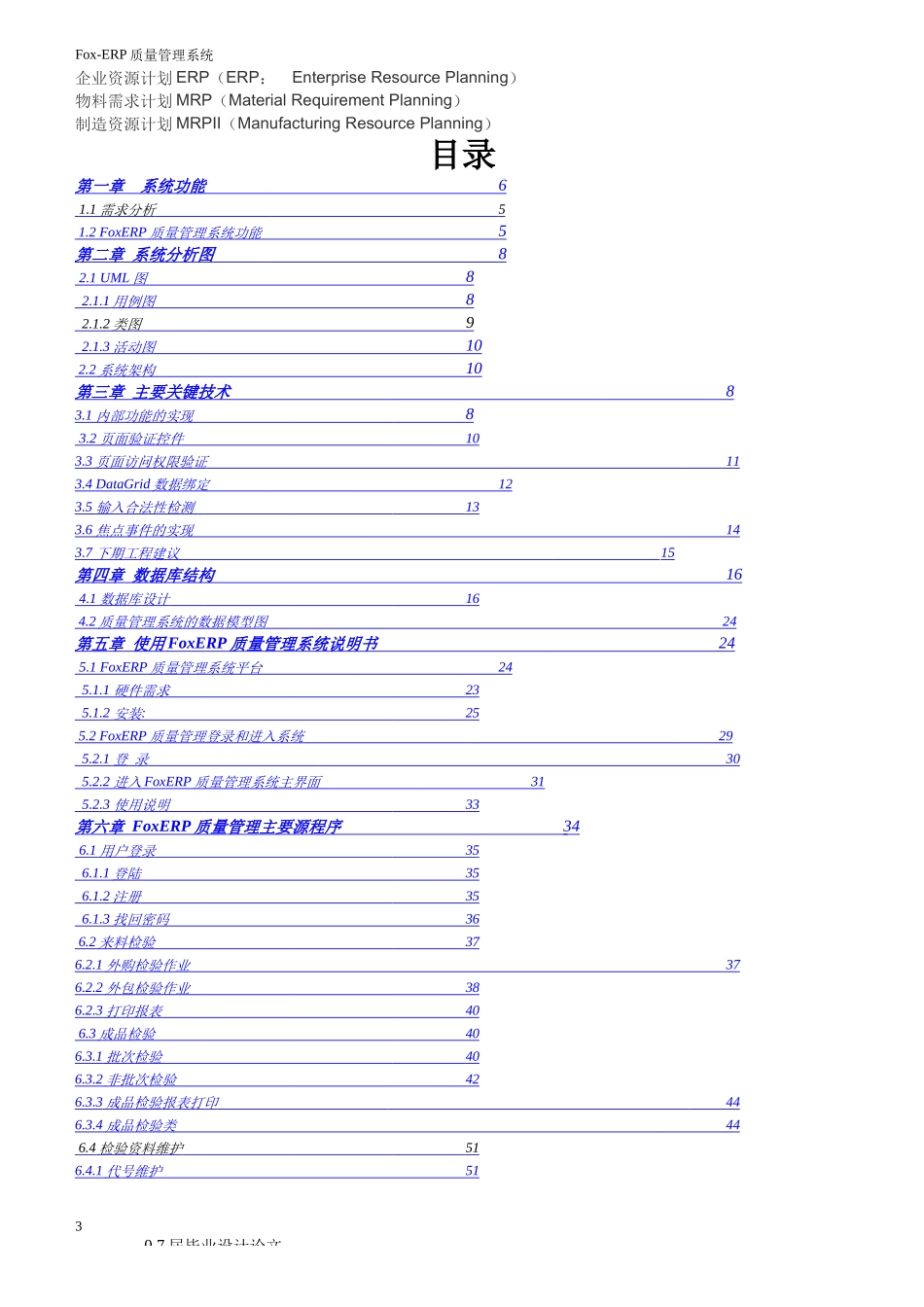 FoxERP质量管理系统功能_第3页