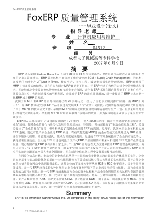 FoxERP质量管理系统功能