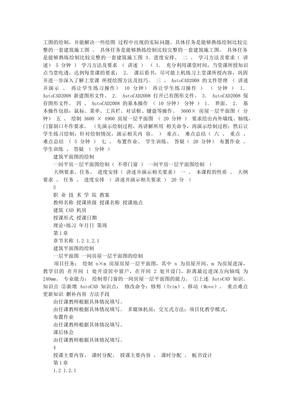 《建筑CAD》教案(简洁版)_第2页