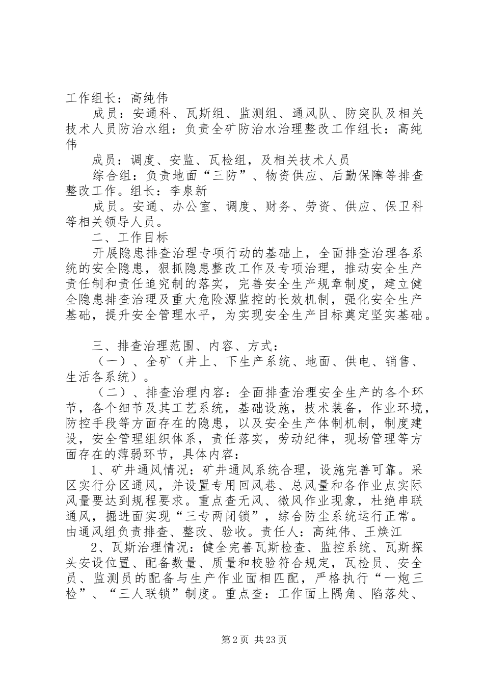 兴阳煤矿隐患排查治理工作方案_第2页