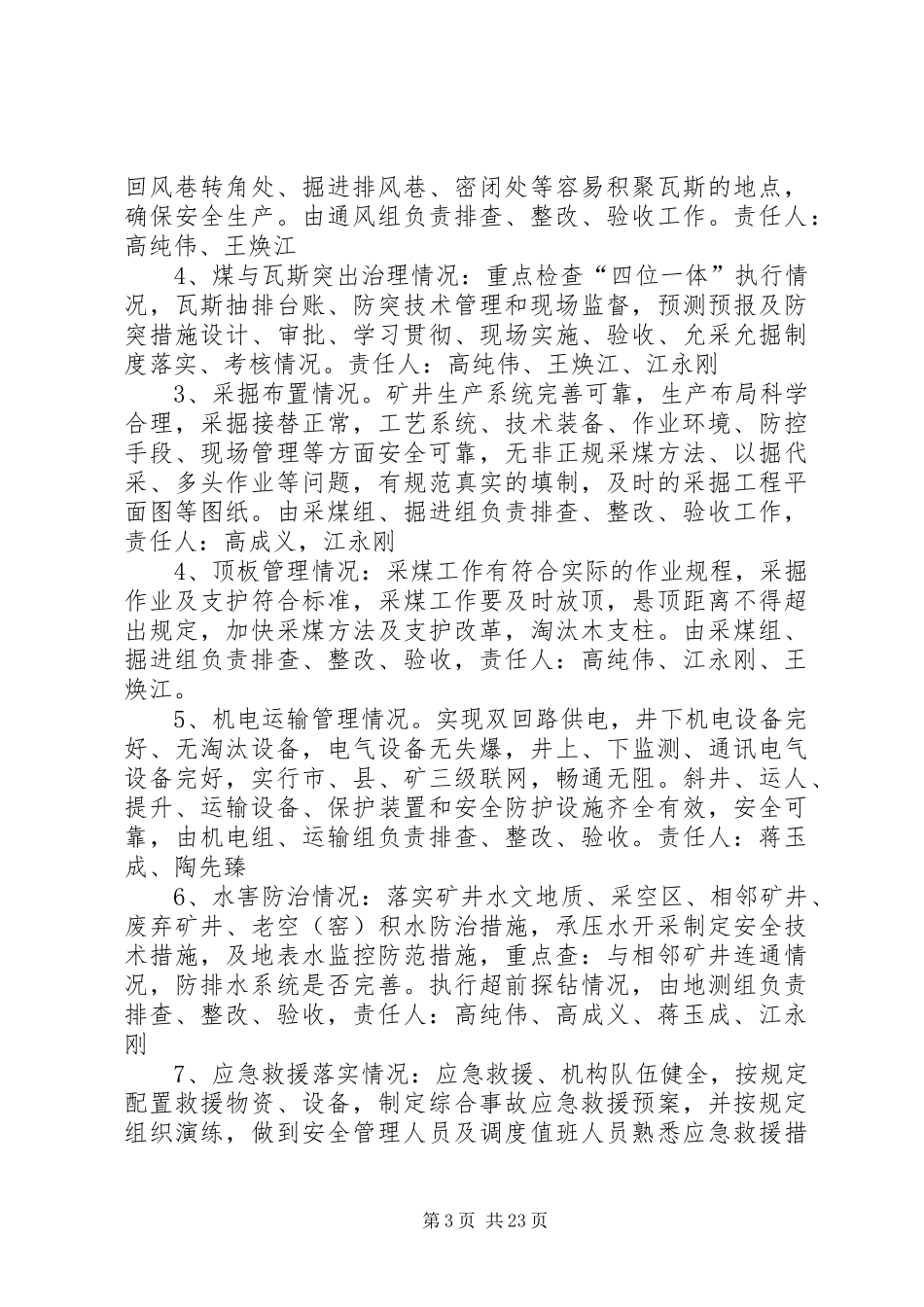 兴阳煤矿隐患排查治理工作方案_第3页