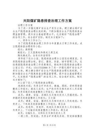兴阳煤矿隐患排查治理工作方案