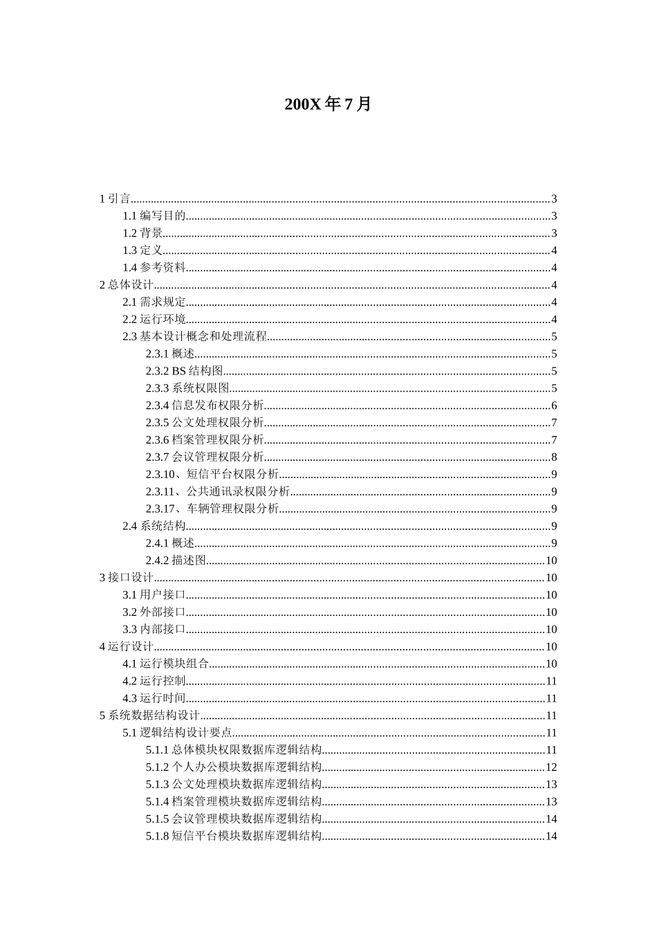 办公自动化系统概要设计说明书_第2页