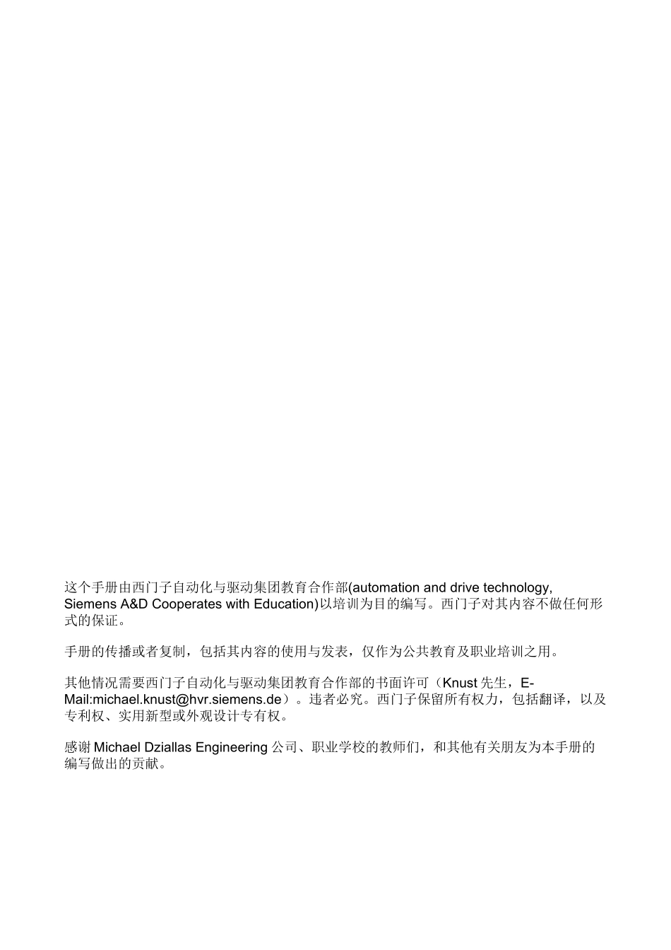 全集成自动化之CPU315-2DP的编程_第3页