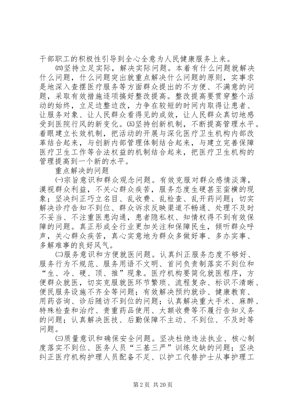 卫生系统开展两好一满意实施方案(摘要)_第2页