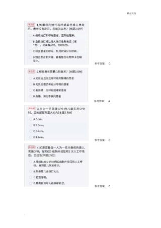 人人急救知识题带答案