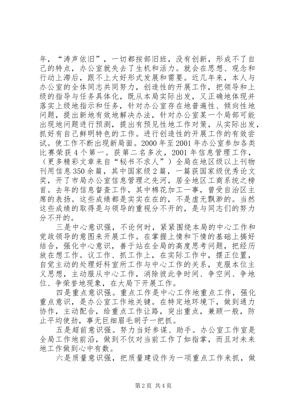 竞聘工商局办公室主任的演讲 (2)_第2页