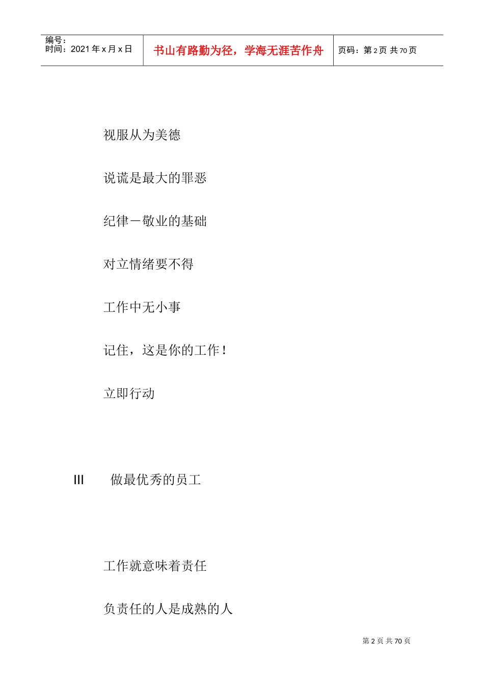 工作中没有任何借口_第2页