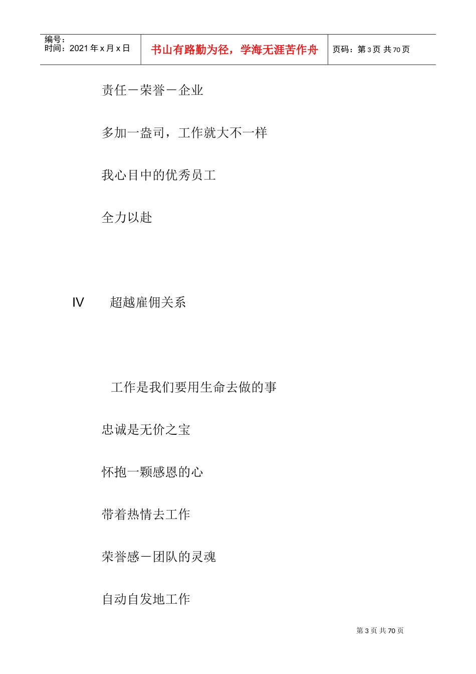 工作中没有任何借口_第3页
