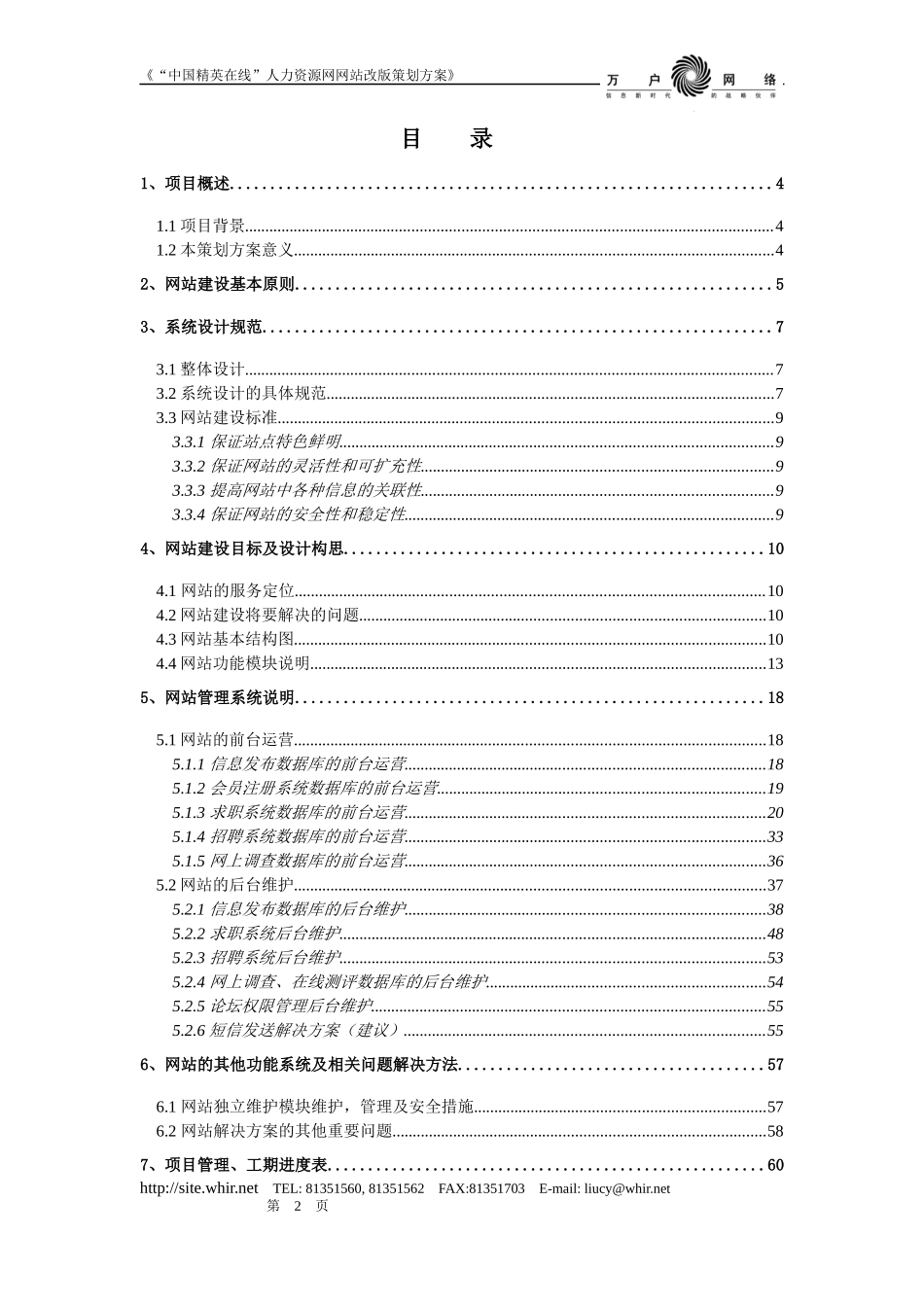 人力资源网网站改版策划方案_第2页