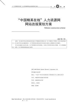 人力资源网网站改版策划方案