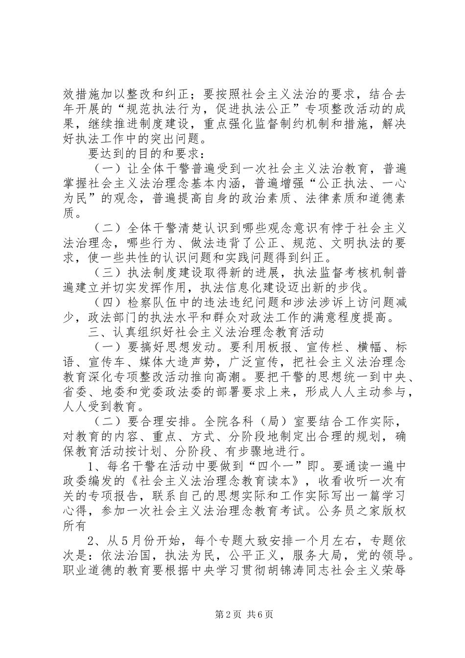 开展社会主义法治理念教育深化专项整改活动实施方案_第2页