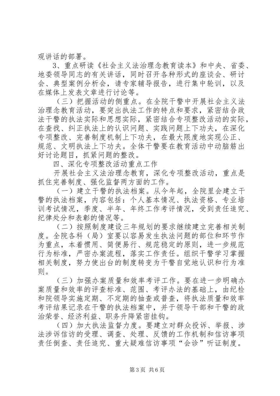 开展社会主义法治理念教育深化专项整改活动实施方案_第3页