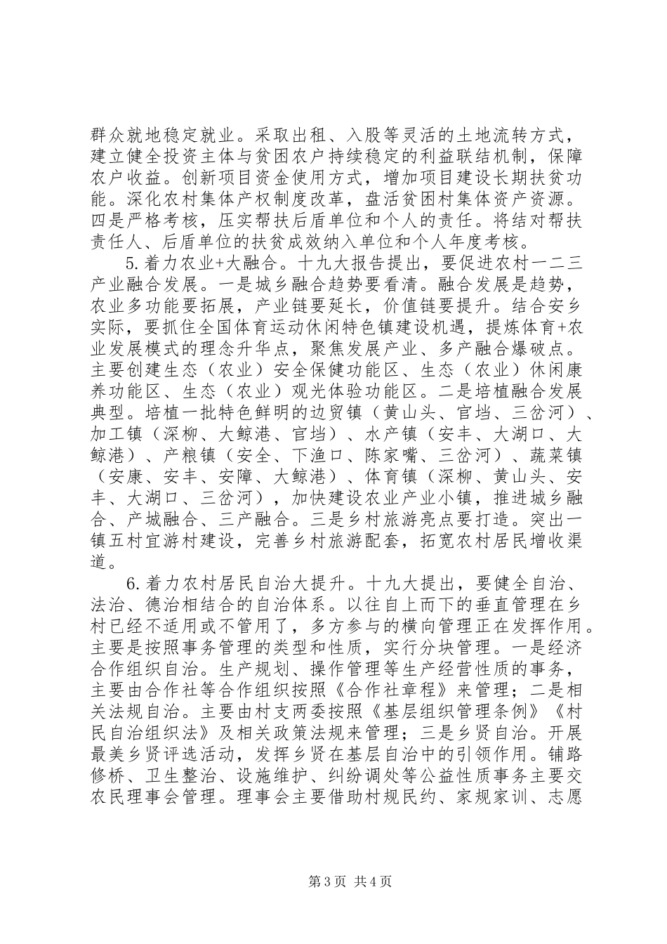 农业局关于XX县实施乡村振兴战略的调研方案_第3页