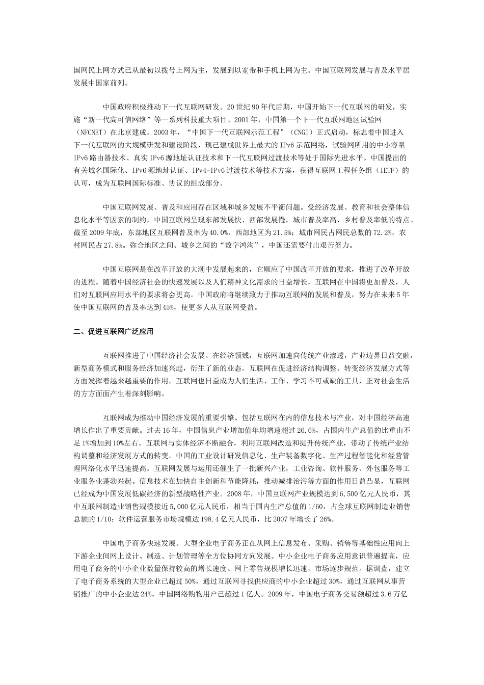 《中国互联网状况》白皮书123_第3页