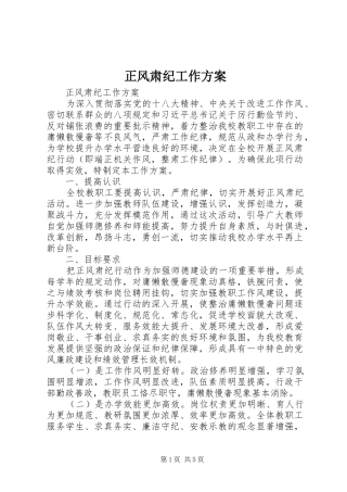 正风肃纪工作方案