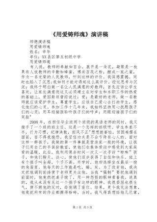 《用爱铸师魂》演讲稿范文