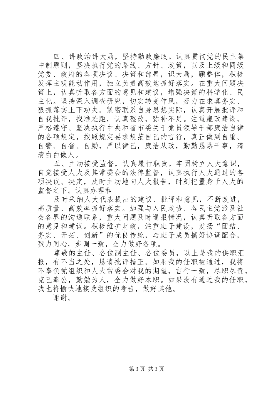 县财政局长就职演讲稿范文_第3页