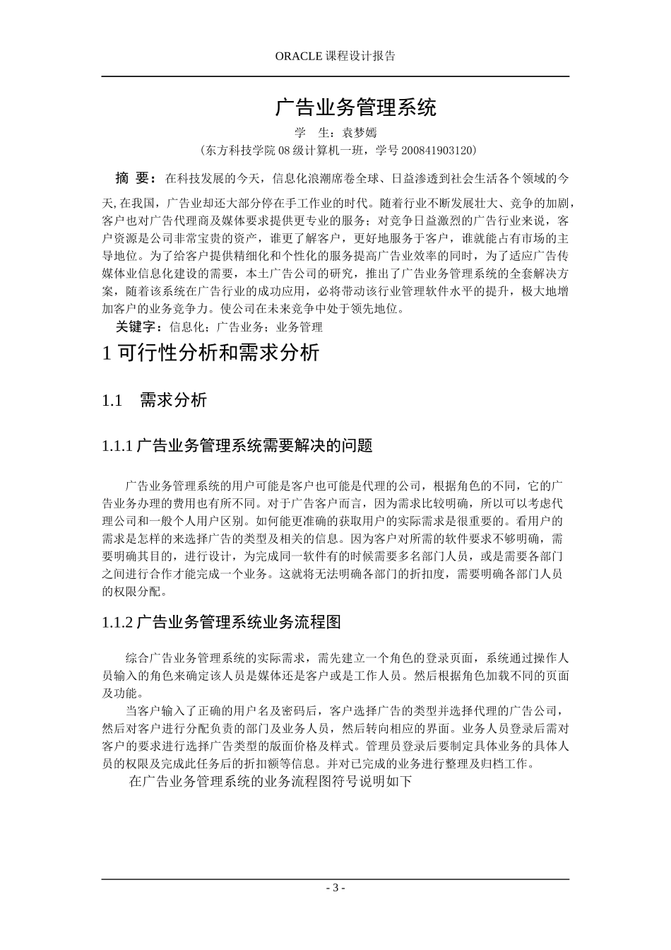 oracle课程设计_第3页