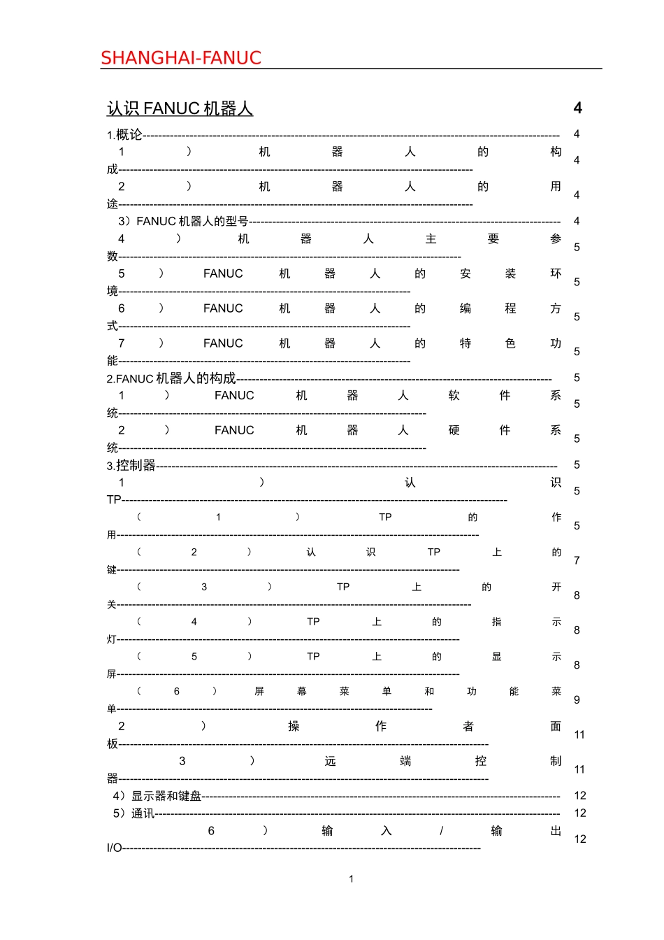 上海发那科机器人有限公司_第2页